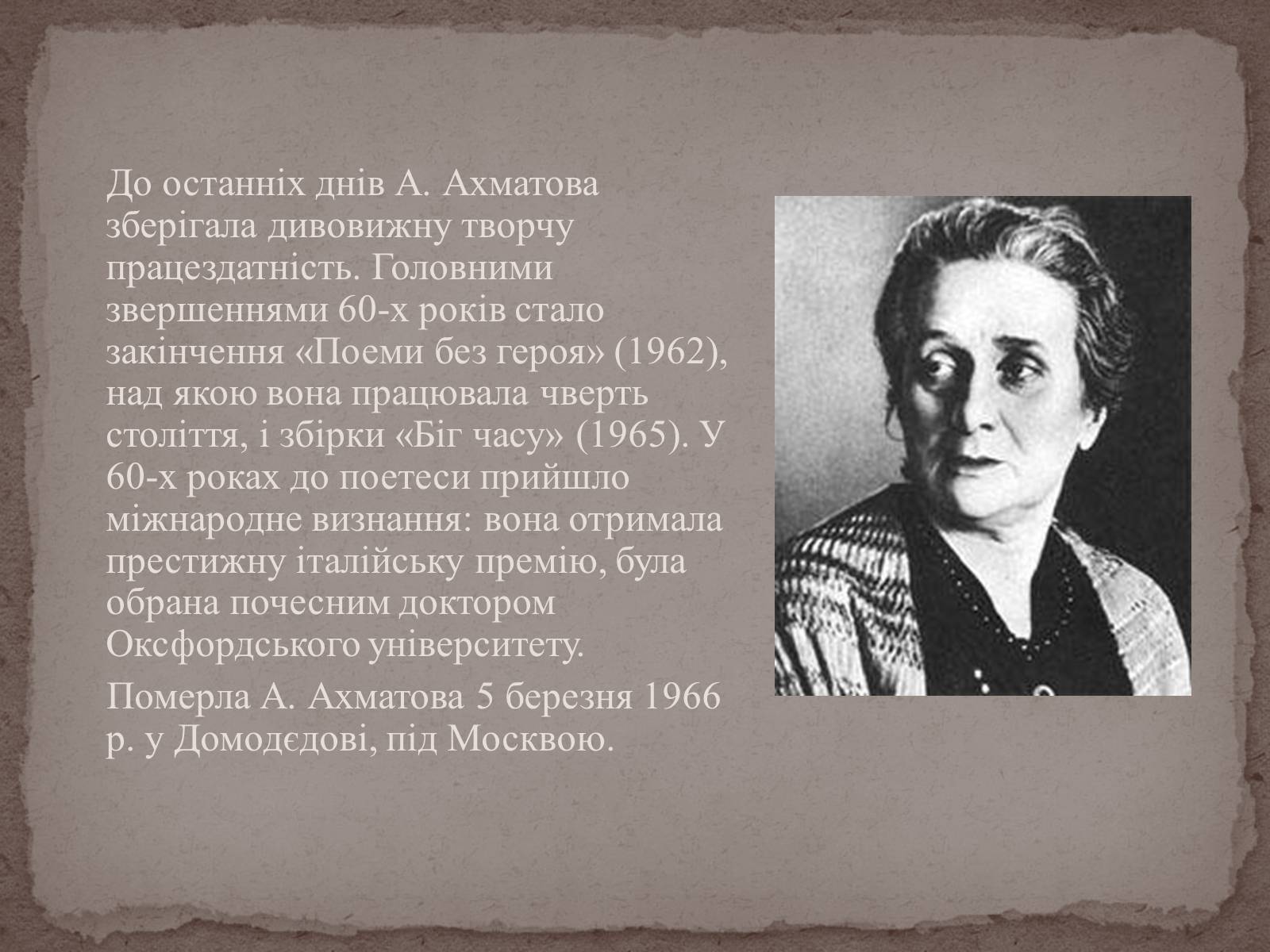 Презентація на тему «Анна Ахматова» (варіант 6) - Слайд #20