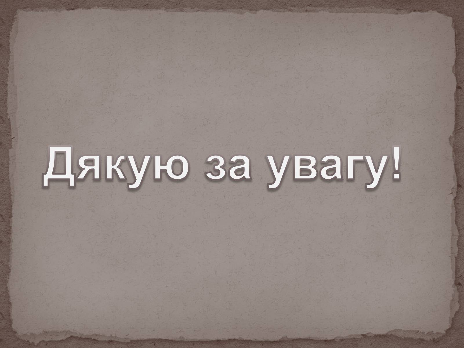 Презентація на тему «Анна Ахматова» (варіант 6) - Слайд #23