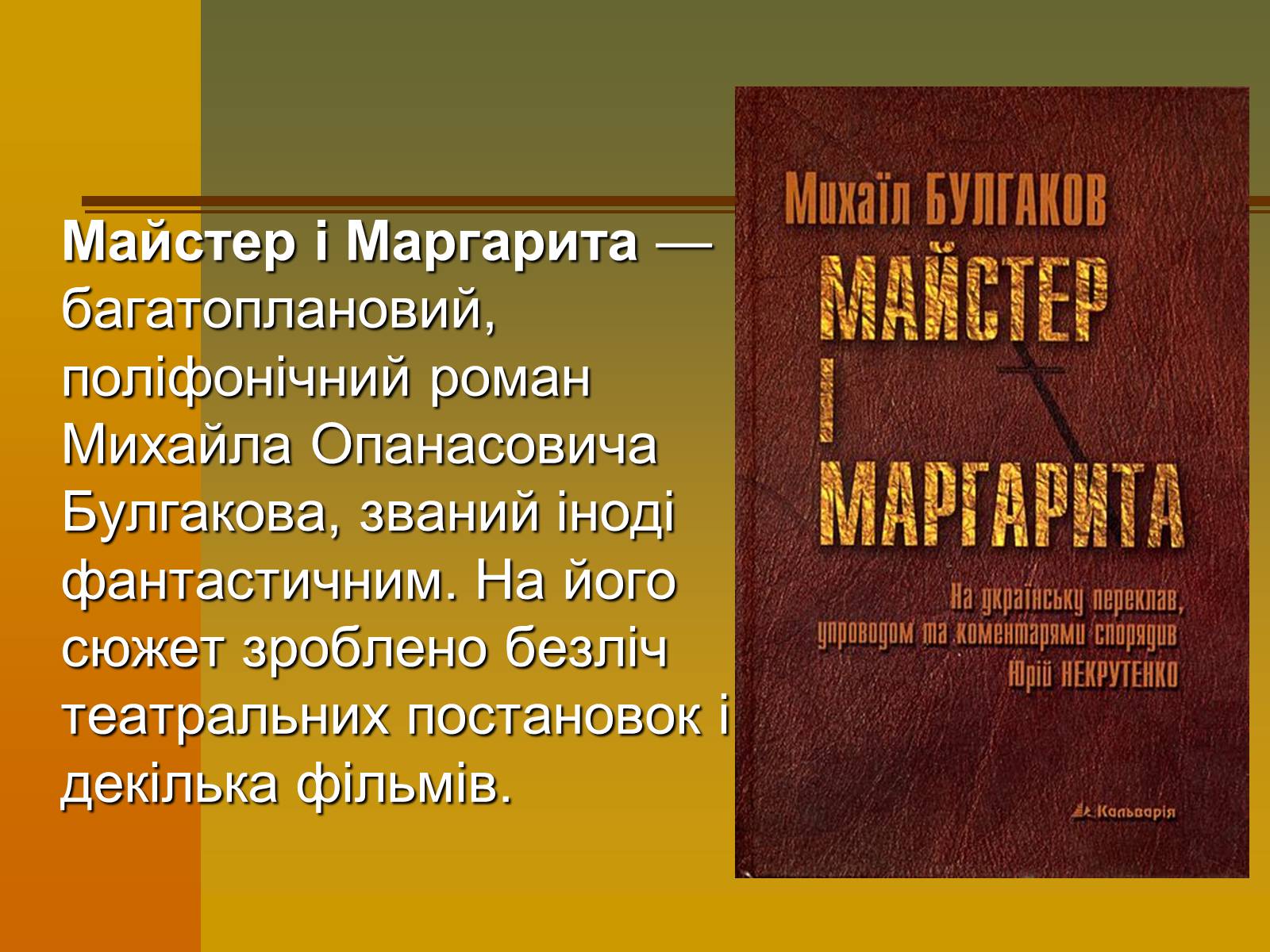 Презентація на тему «Михайло Булгаков» (варіант 12) - Слайд #2