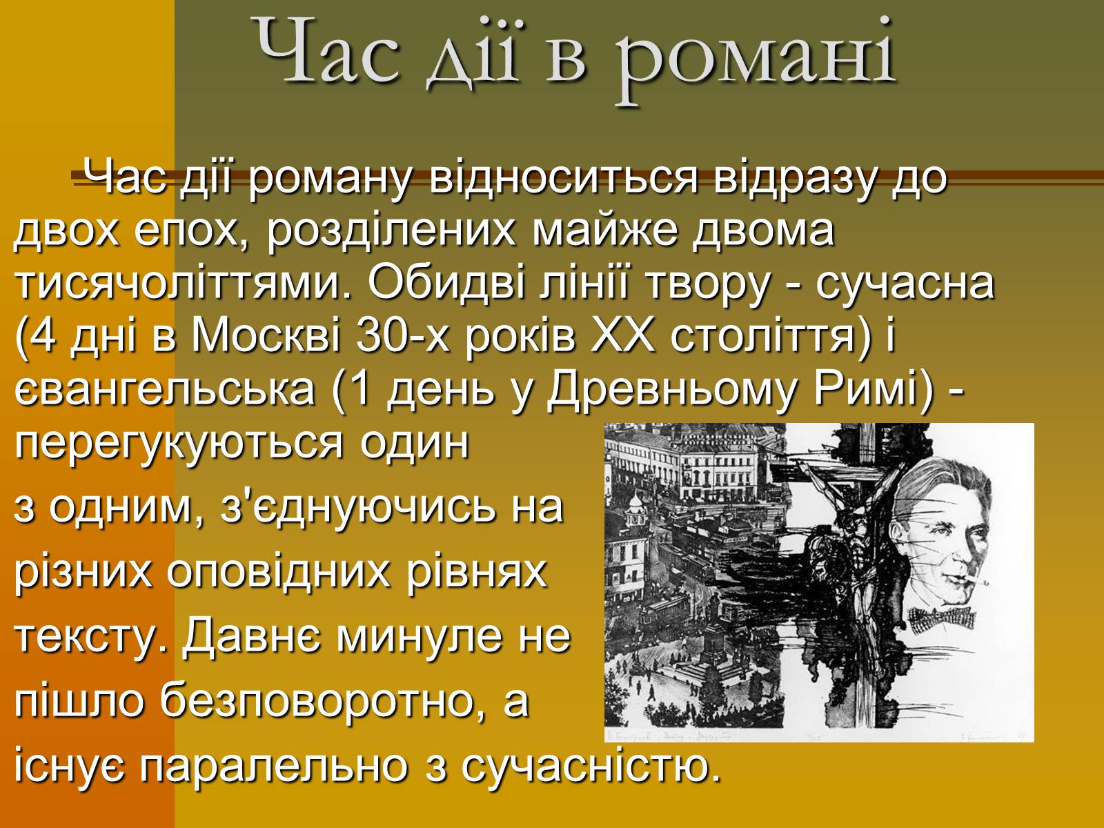 Презентація на тему «Михайло Булгаков» (варіант 12) - Слайд #7