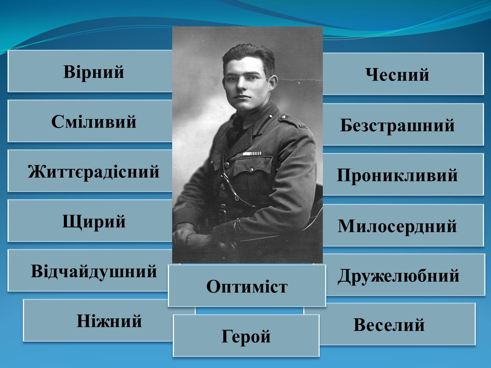 Презентація на тему «Ернест Хемінгуей» (варіант 3) - Слайд #3