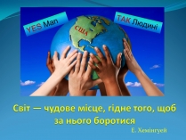 Презентація на тему «Ернест Хемінгуей» (варіант 3)