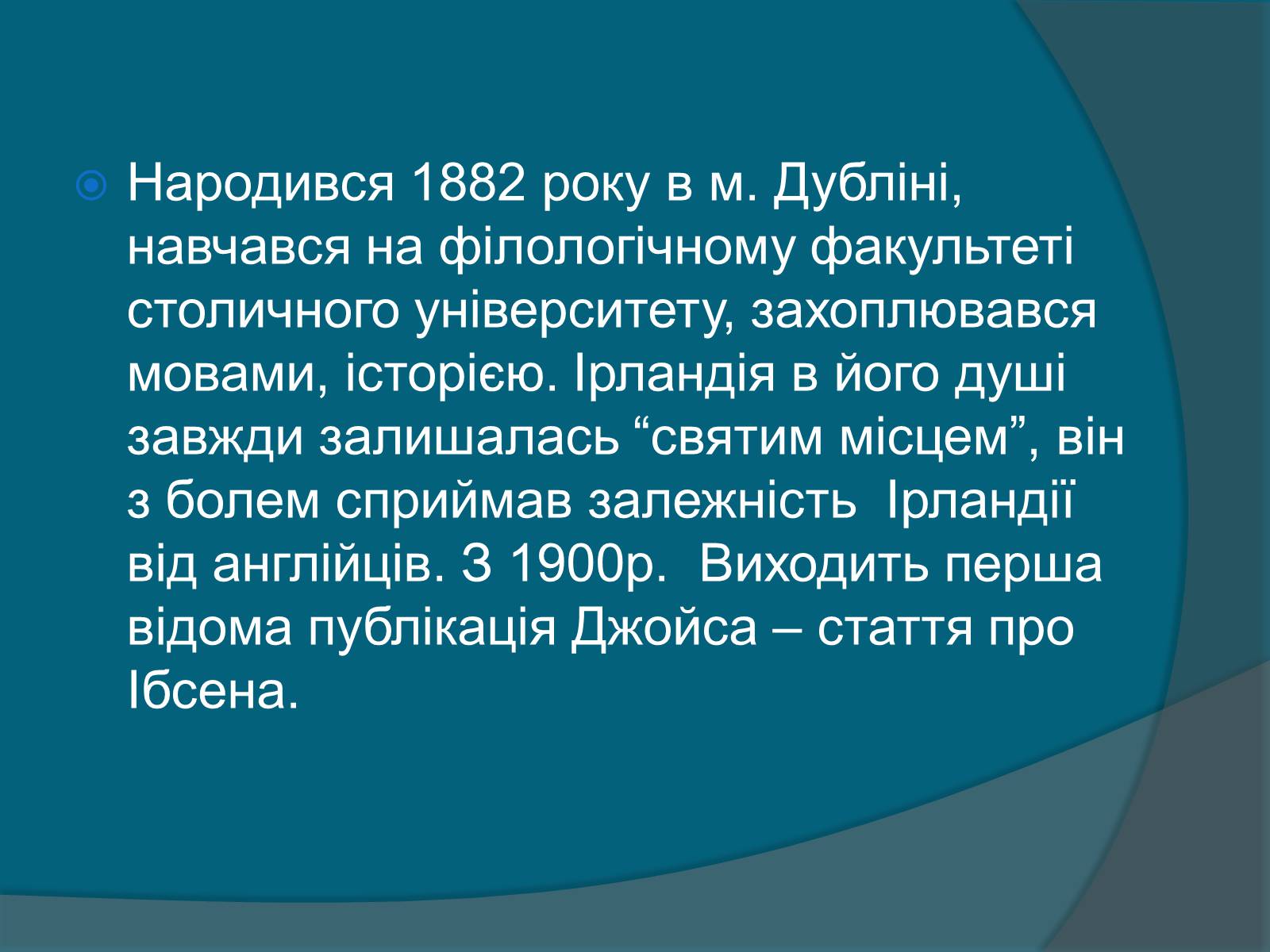 Презентація на тему «Джойс Джеймс» - Слайд #3