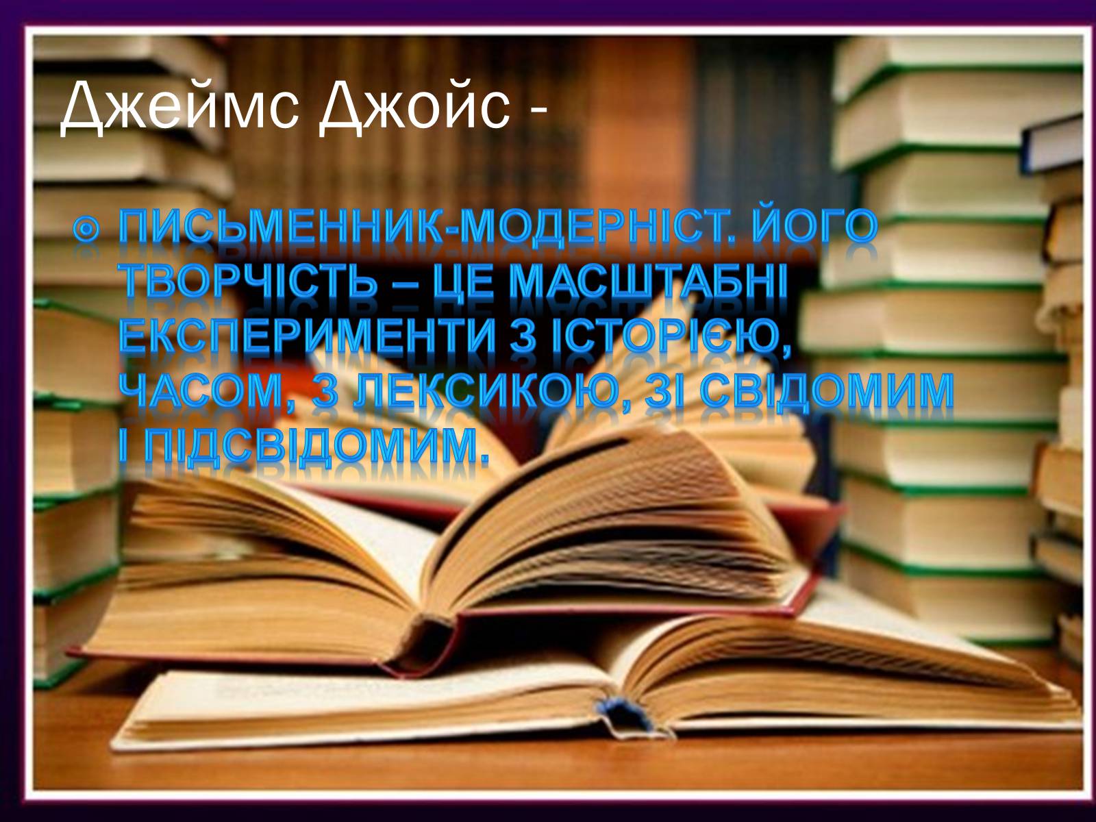 Презентація на тему «Джойс Джеймс» - Слайд #4