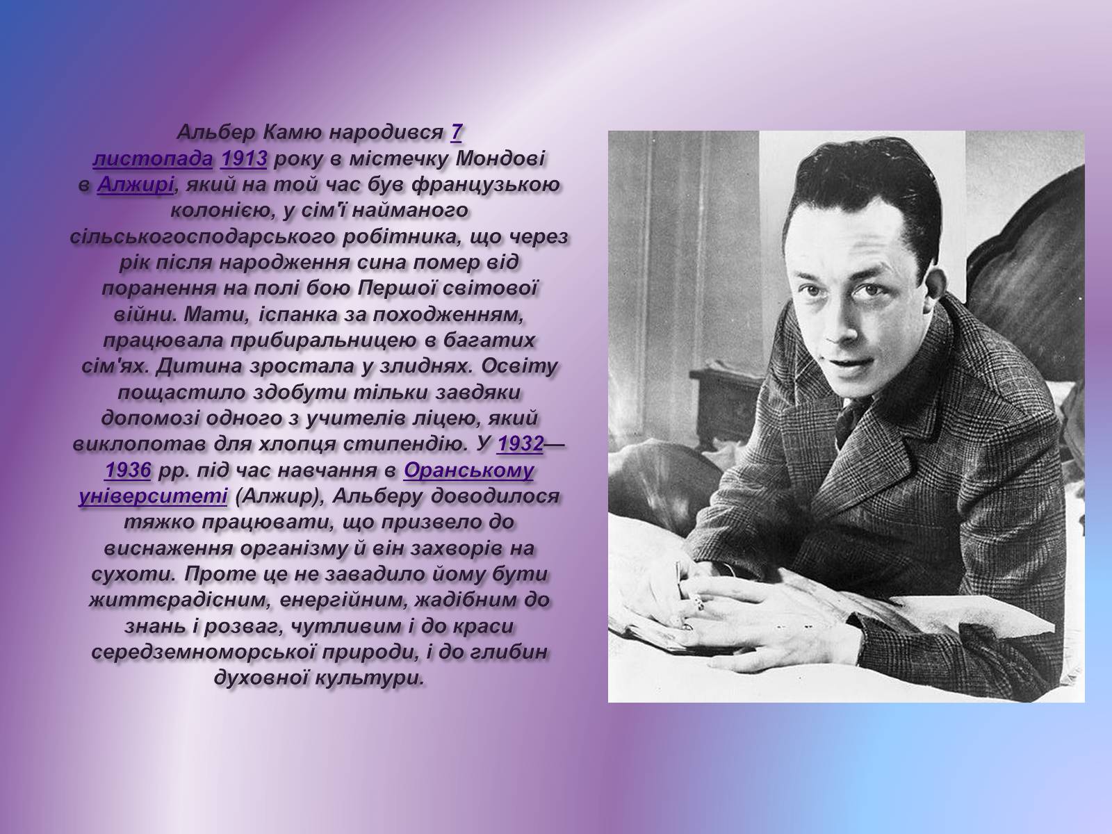 Альбер камю кратко. Альбер Камю презентация. Презентация на тему философия Камю. Философия Альбера Камю. Альбер Камю род деятельности.