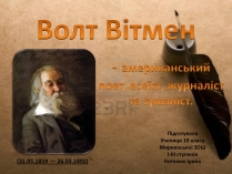 Презентація на тему «Волт Вітмен» (варіант 3)