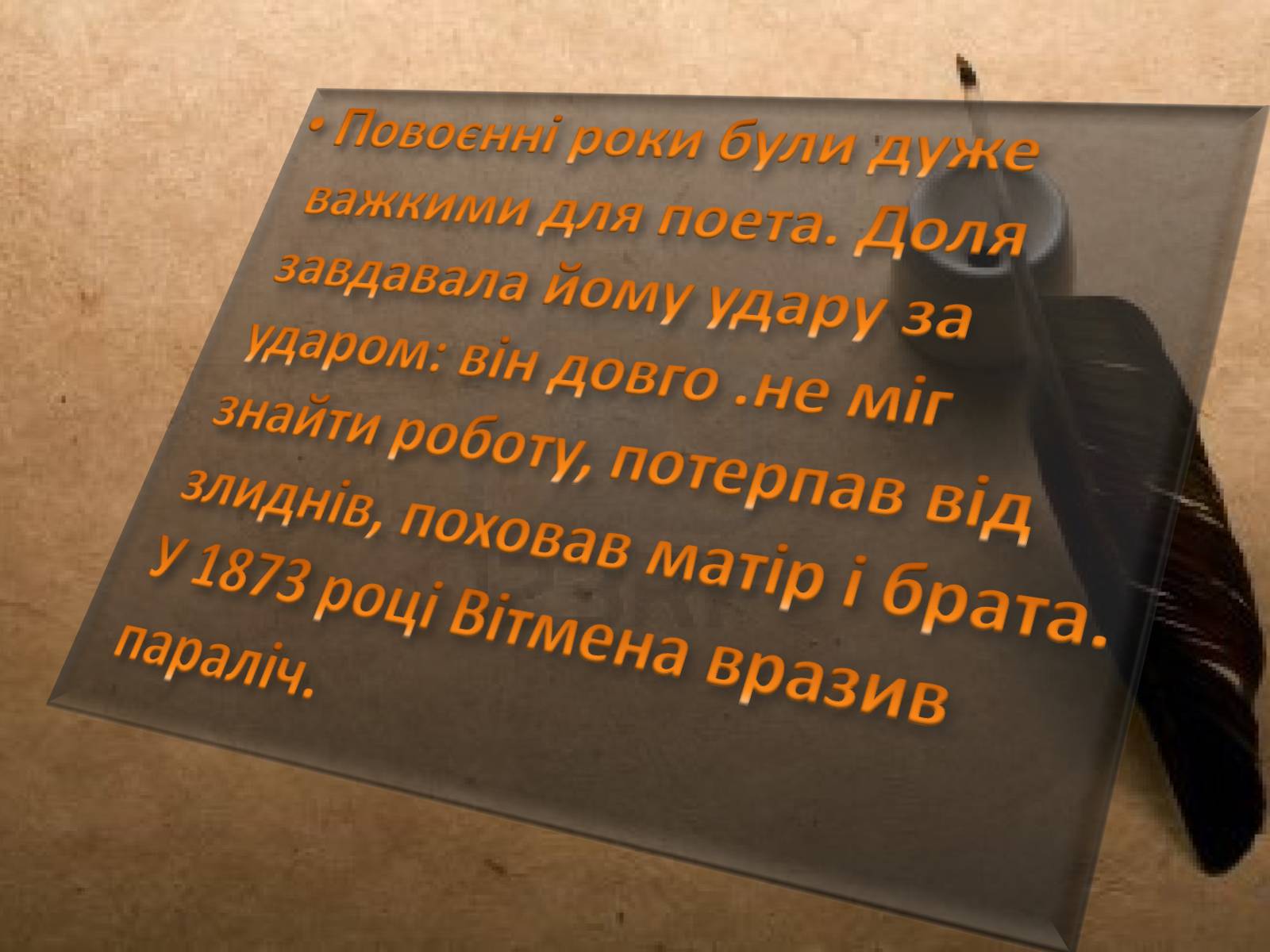 Презентація на тему «Волт Вітмен» (варіант 3) - Слайд #5