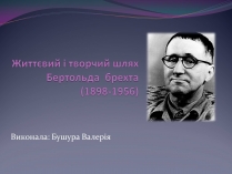 Презентація на тему «Життєвий і творчий шлях Бертольда Брехта» (варіант 1)