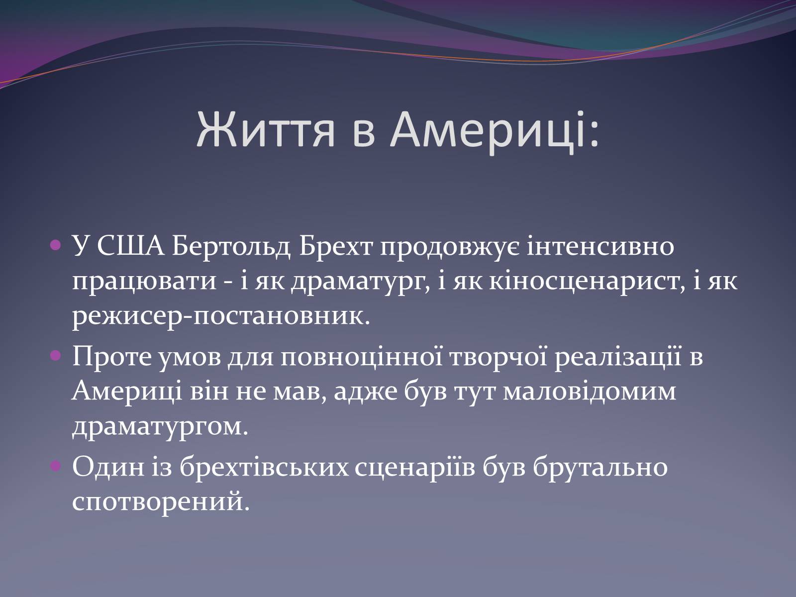 Презентація на тему «Життєвий і творчий шлях Бертольда Брехта» (варіант 1) - Слайд #10