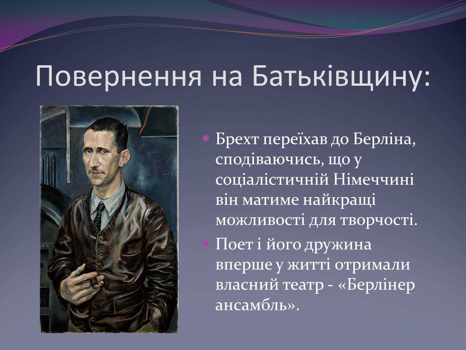 Презентація на тему «Життєвий і творчий шлях Бертольда Брехта» (варіант 1) - Слайд #11