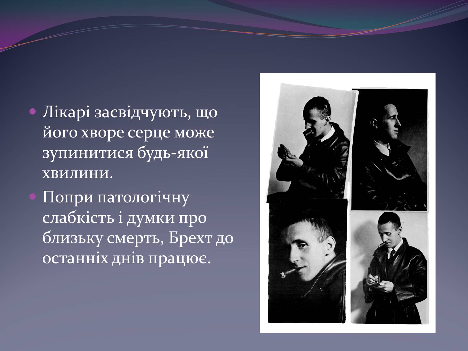 Презентація на тему «Життєвий і творчий шлях Бертольда Брехта» (варіант 1) - Слайд #13