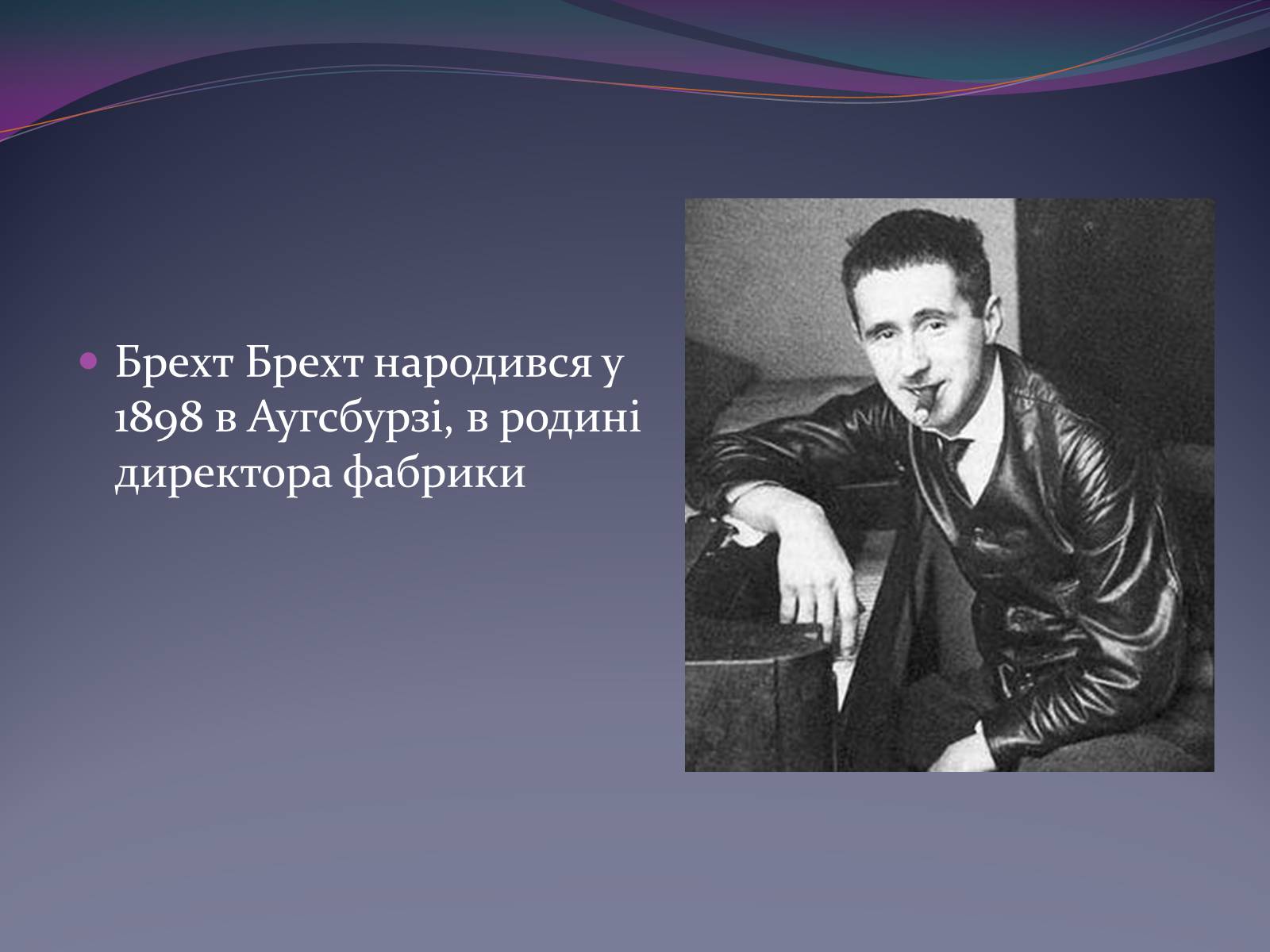 Презентація на тему «Життєвий і творчий шлях Бертольда Брехта» (варіант 1) - Слайд #2