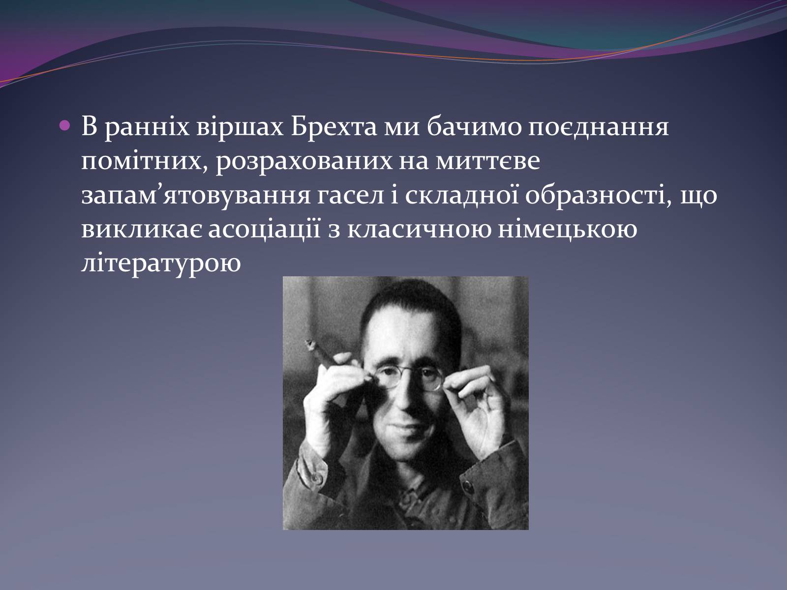 Презентація на тему «Життєвий і творчий шлях Бертольда Брехта» (варіант 1) - Слайд #5