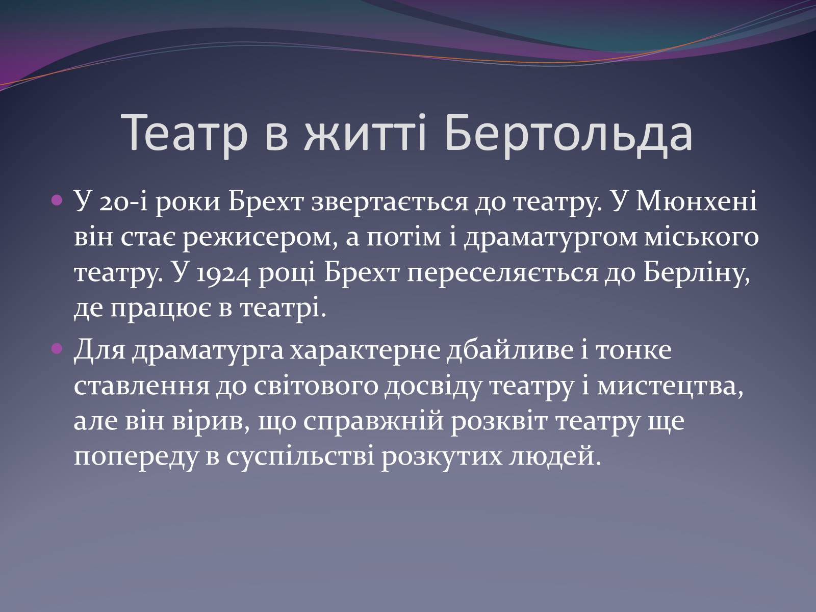 Презентація на тему «Життєвий і творчий шлях Бертольда Брехта» (варіант 1) - Слайд #6