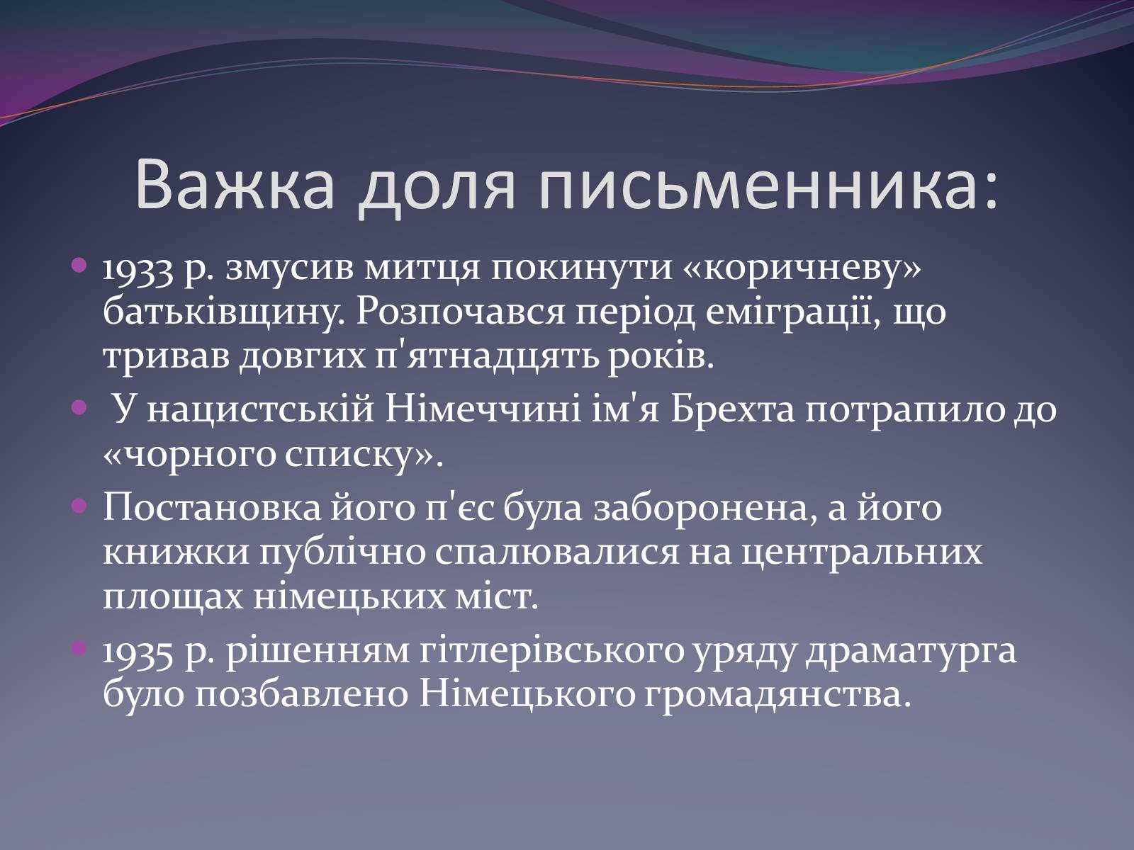 Презентація на тему «Життєвий і творчий шлях Бертольда Брехта» (варіант 1) - Слайд #7