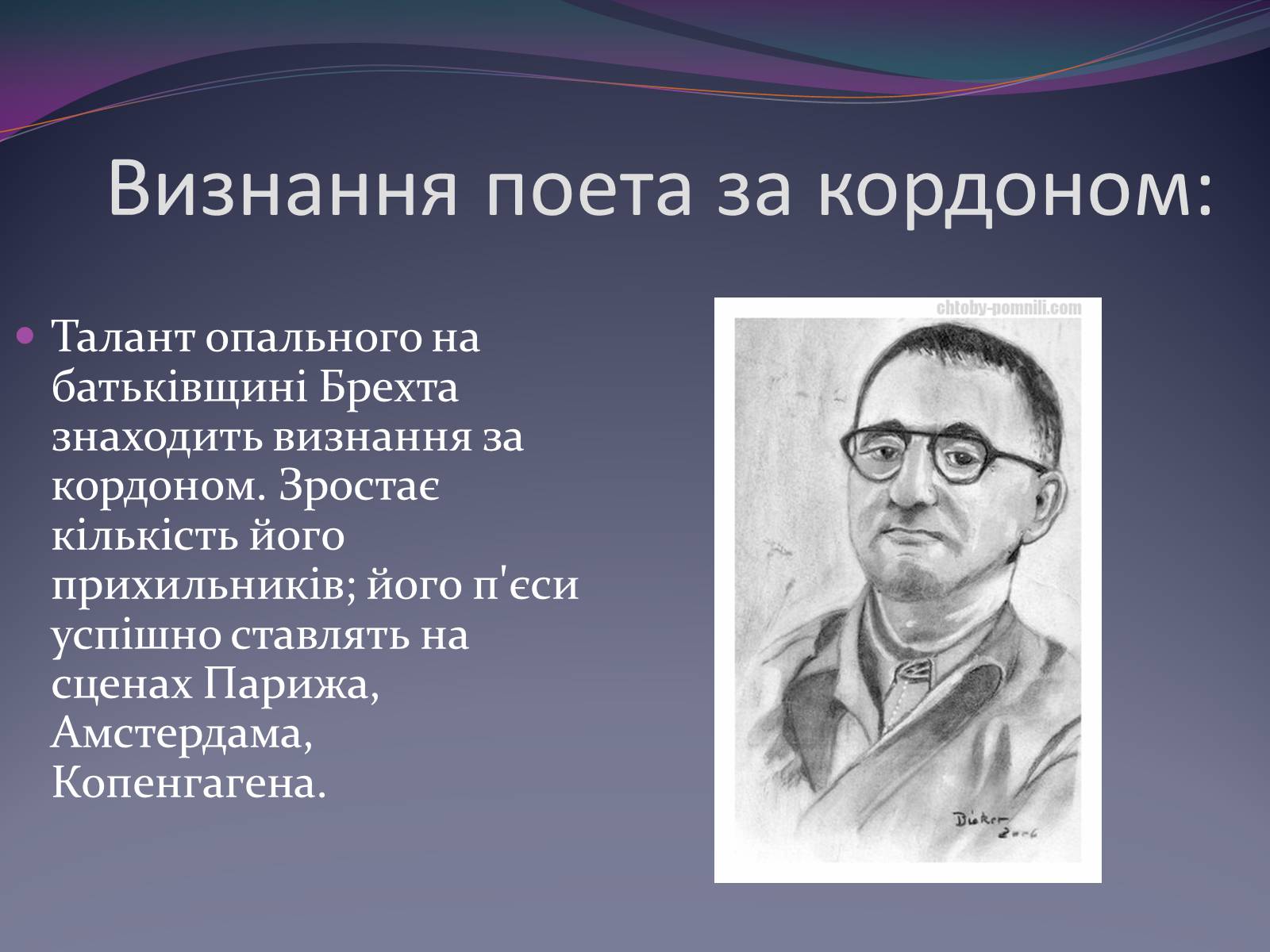 Презентація на тему «Життєвий і творчий шлях Бертольда Брехта» (варіант 1) - Слайд #8