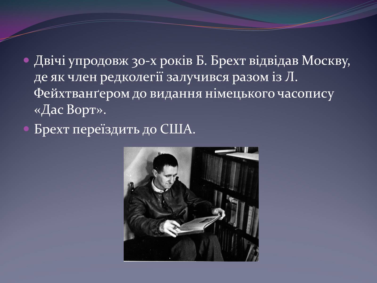 Презентація на тему «Життєвий і творчий шлях Бертольда Брехта» (варіант 1) - Слайд #9