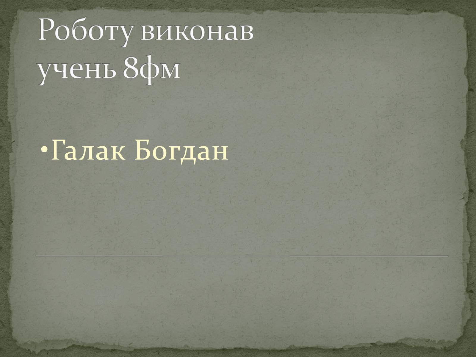 Презентація на тему «Мігель де Сервантес» - Слайд #11