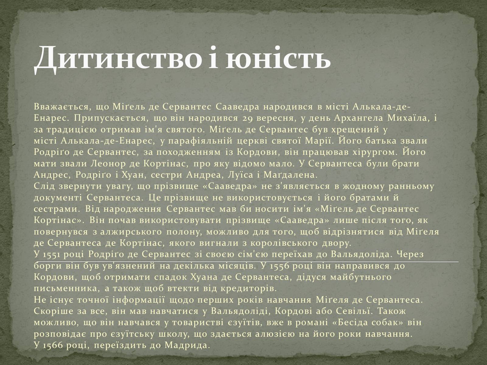 Презентація на тему «Мігель де Сервантес» - Слайд #2