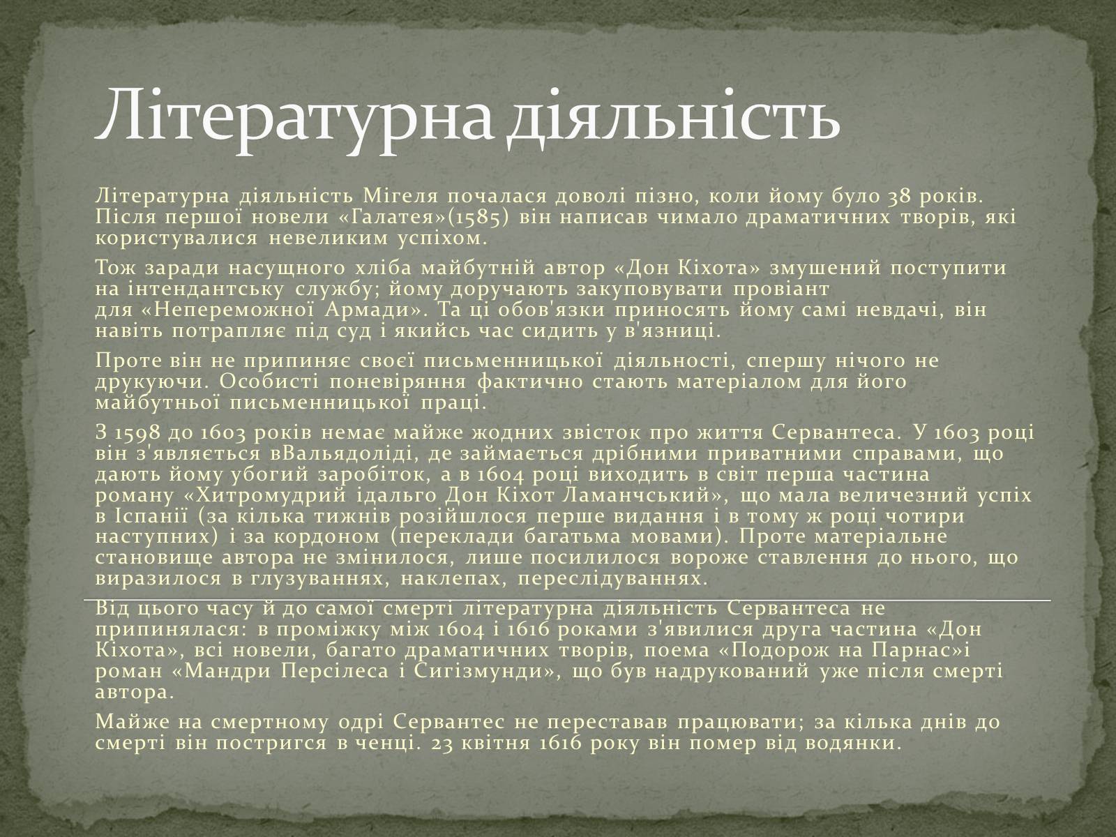 Презентація на тему «Мігель де Сервантес» - Слайд #6