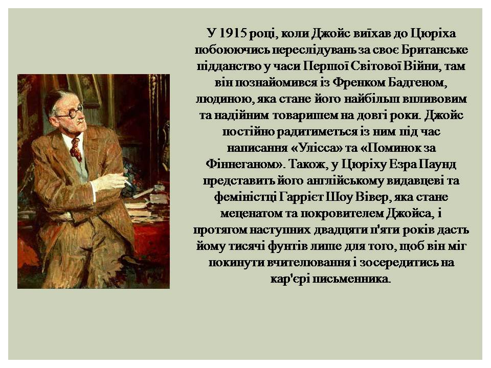 Презентація на тему «Джеймс Джойс» (варіант 7) - Слайд #11