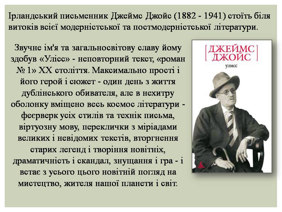 Презентація на тему «Джеймс Джойс» (варіант 7) - Слайд #2