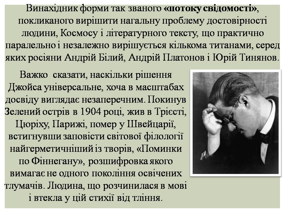 Презентація на тему «Джеймс Джойс» (варіант 7) - Слайд #3