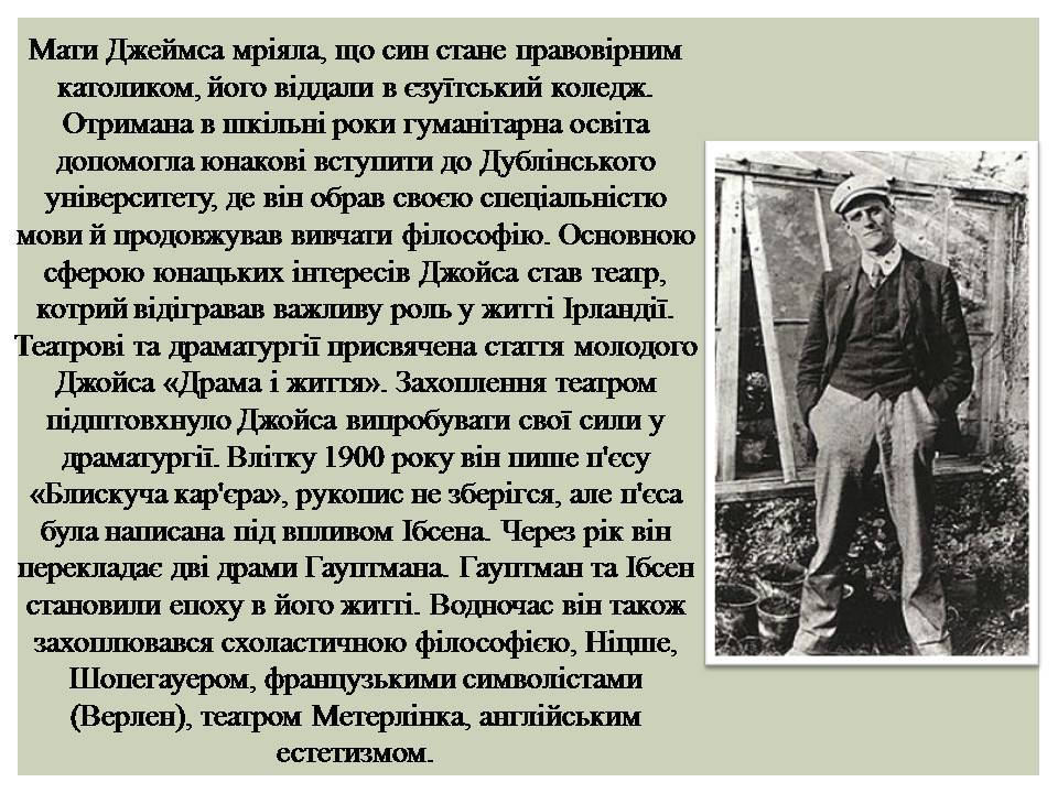 Презентація на тему «Джеймс Джойс» (варіант 7) - Слайд #5