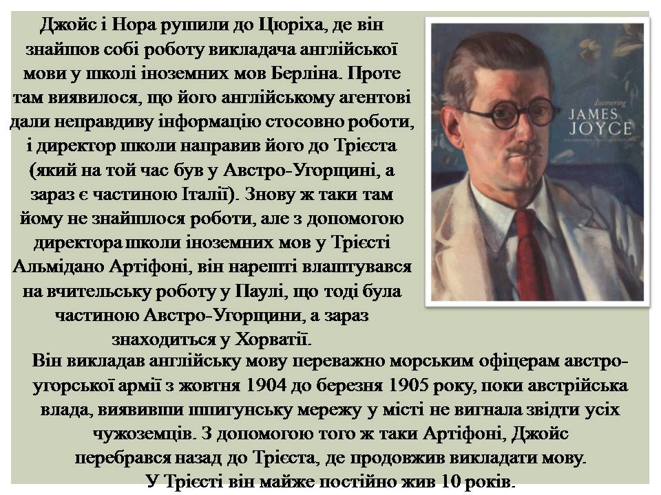 Презентація на тему «Джеймс Джойс» (варіант 7) - Слайд #8