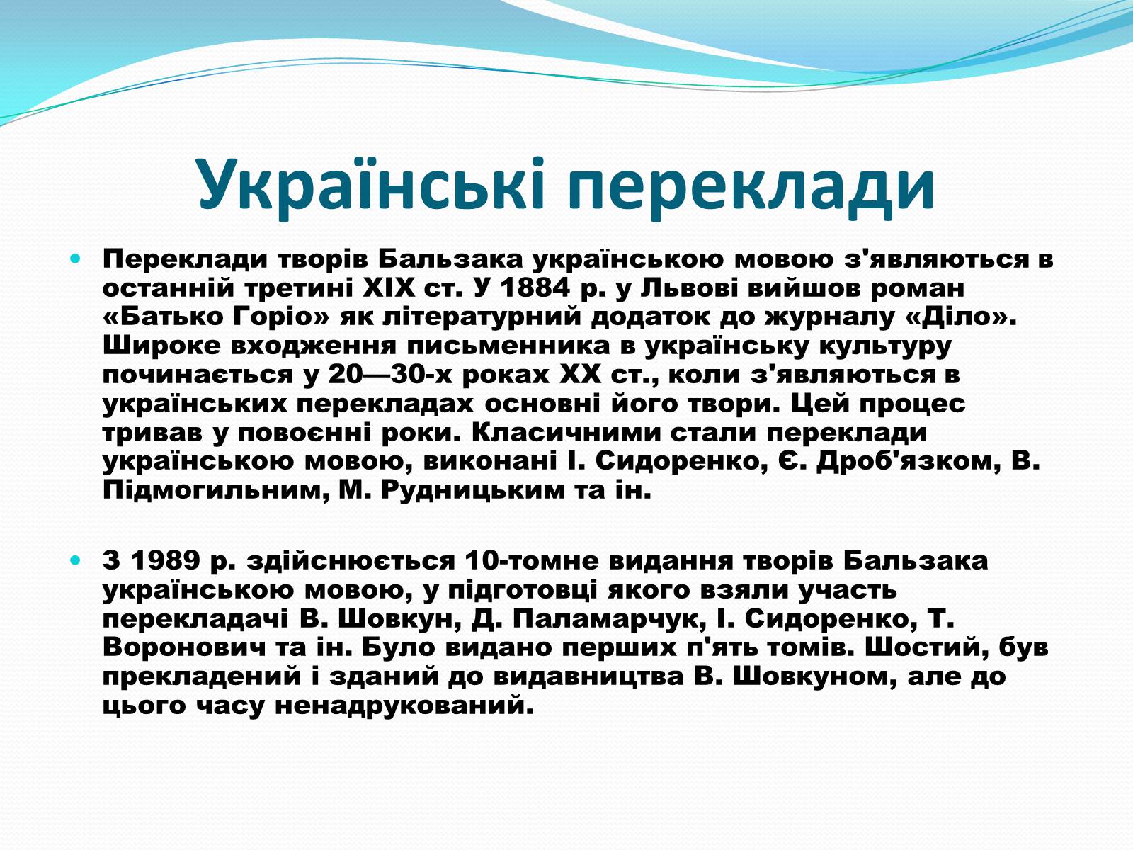 Презентація на тему «Оноре де Бальзак» (варіант 11) - Слайд #10