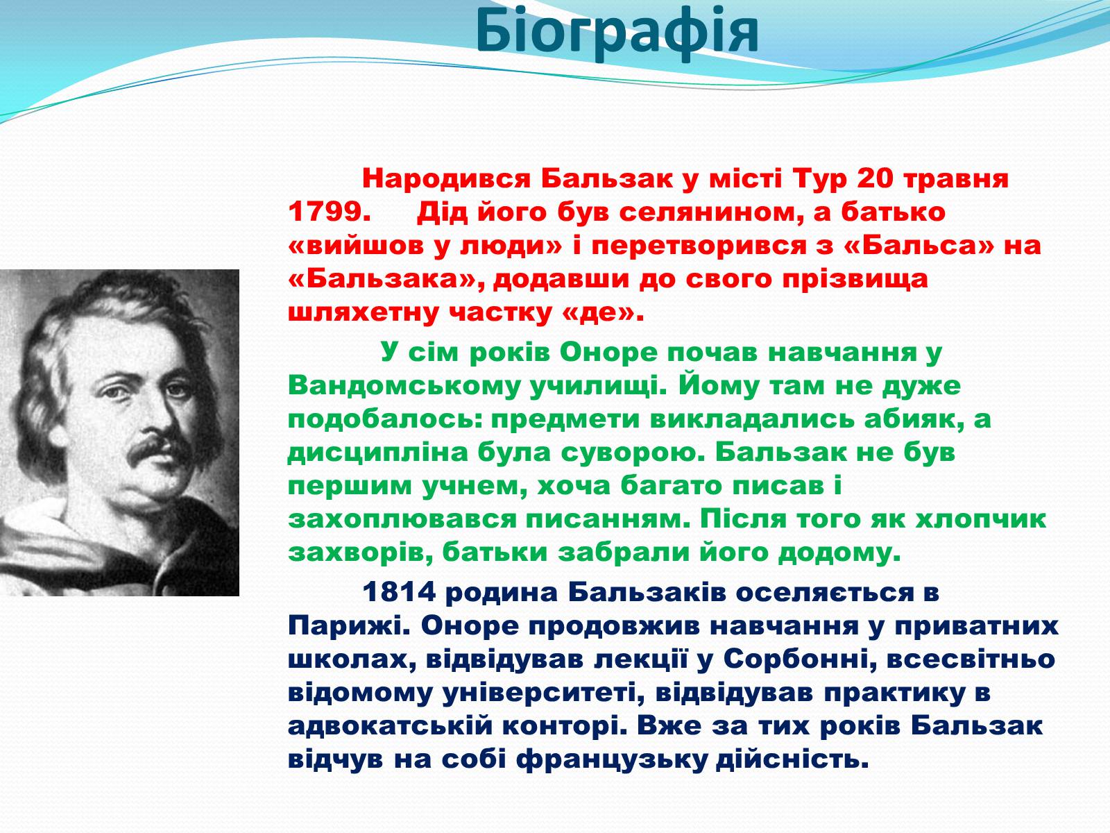 Презентація на тему «Оноре де Бальзак» (варіант 11) - Слайд #2