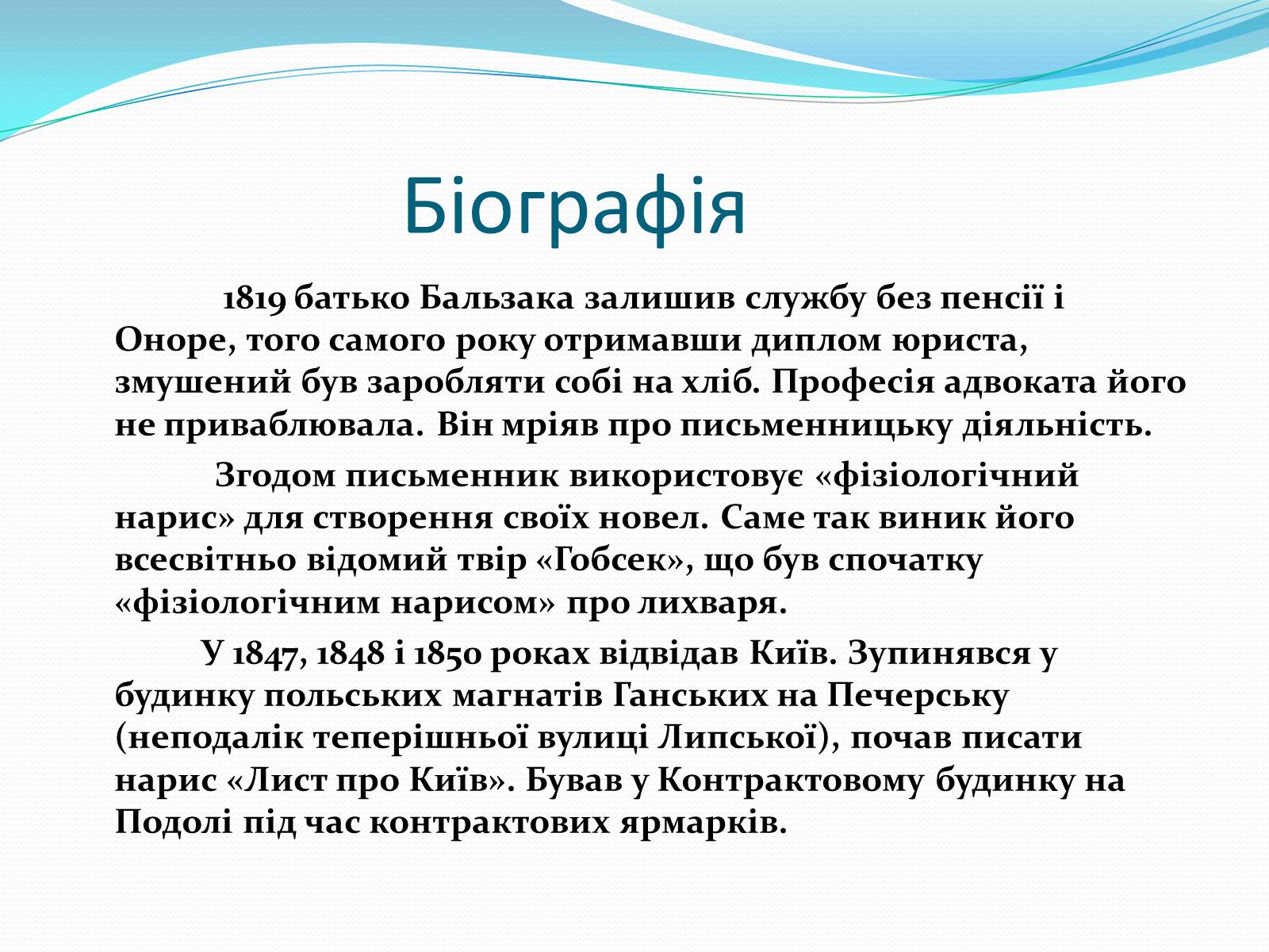 Презентація на тему «Оноре де Бальзак» (варіант 11) - Слайд #3