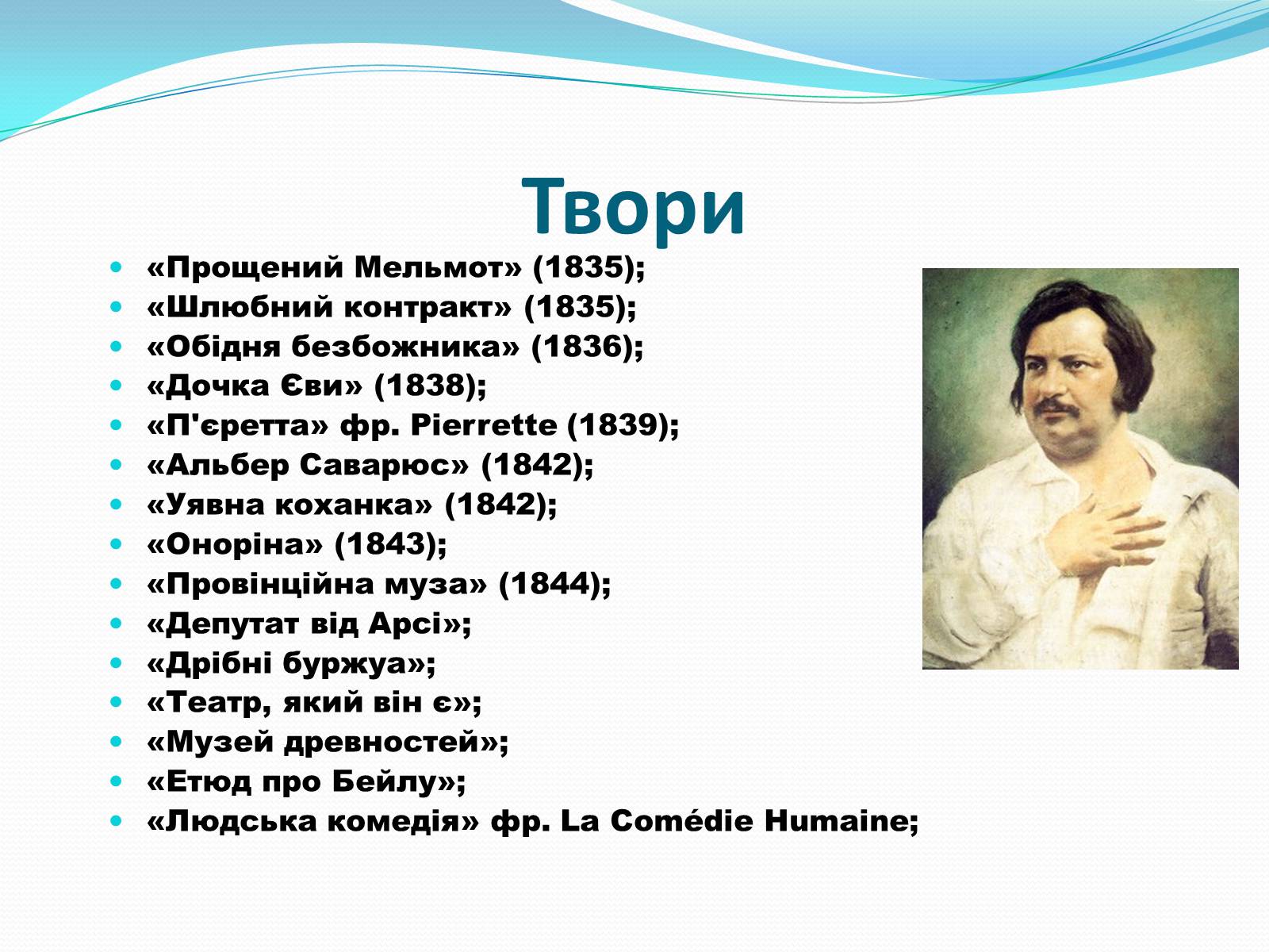 Презентація на тему «Оноре де Бальзак» (варіант 11) - Слайд #8