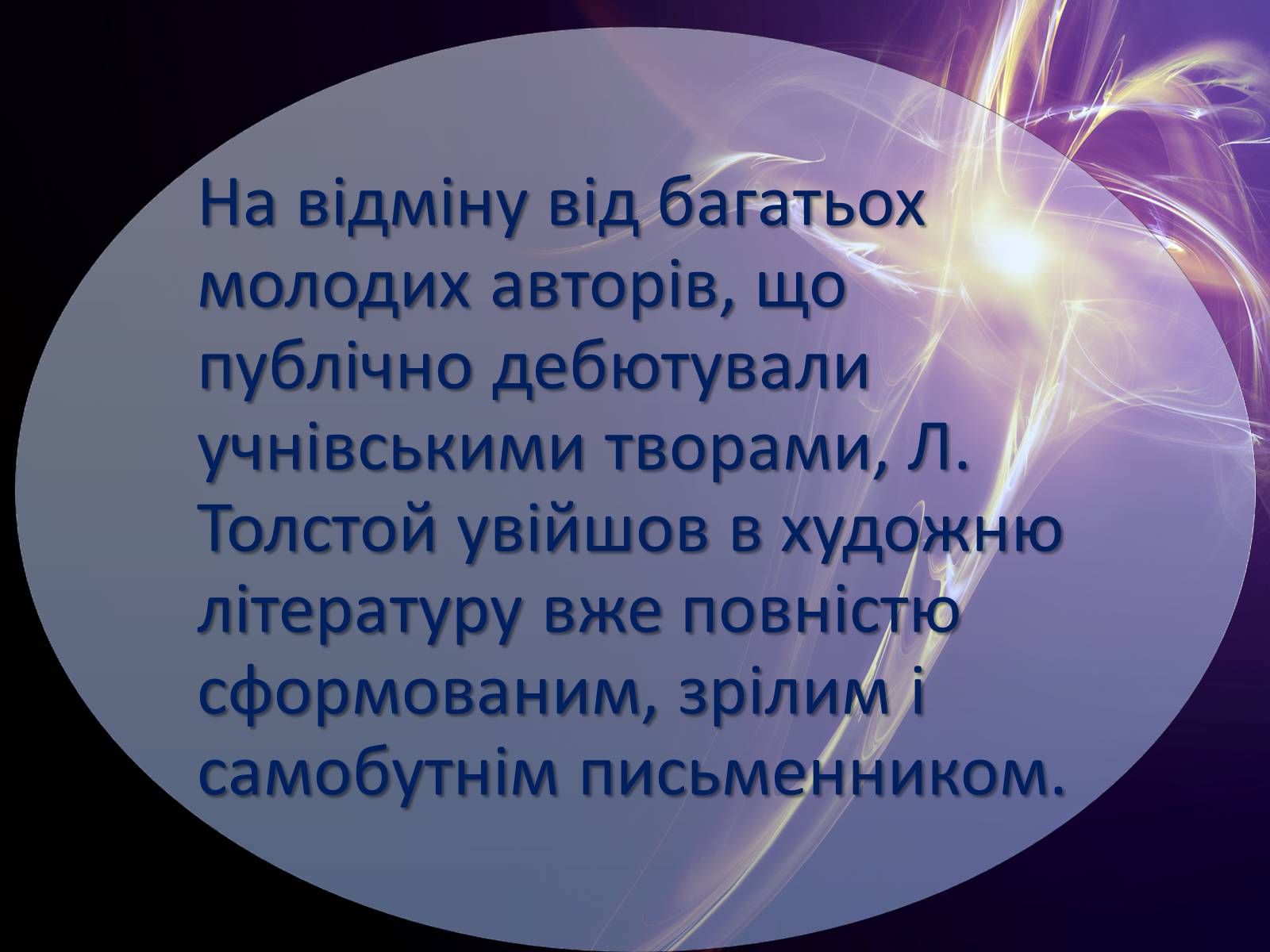 Презентація на тему «Духовні і творчі шукання та здобутки Льва Толстого» - Слайд #3