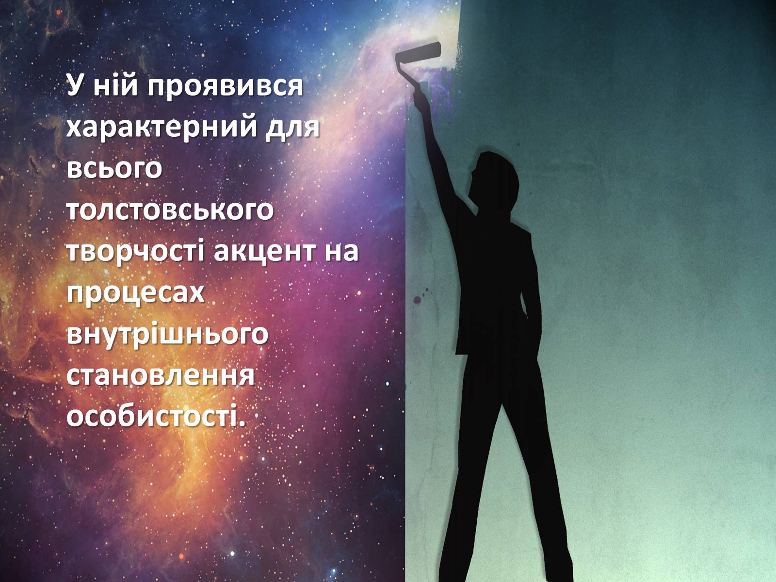 Презентація на тему «Духовні і творчі шукання та здобутки Льва Толстого» - Слайд #5