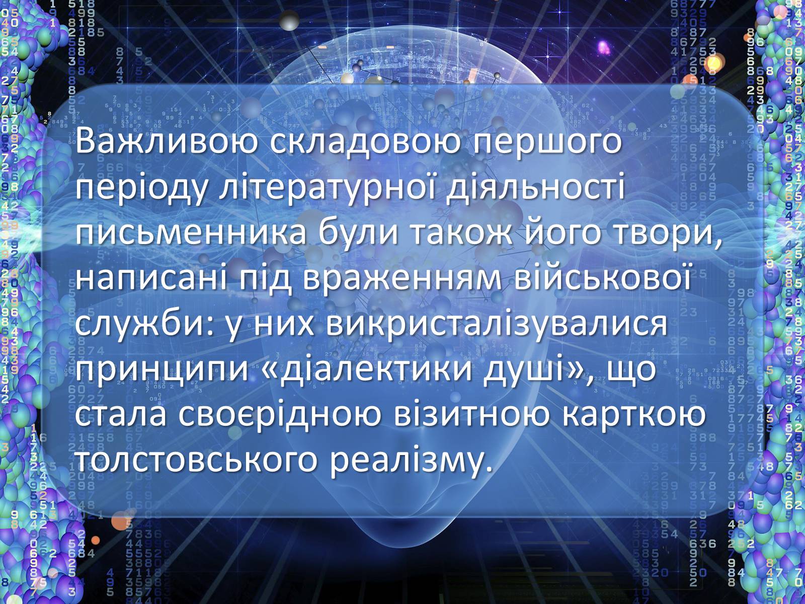 Презентація на тему «Духовні і творчі шукання та здобутки Льва Толстого» - Слайд #6