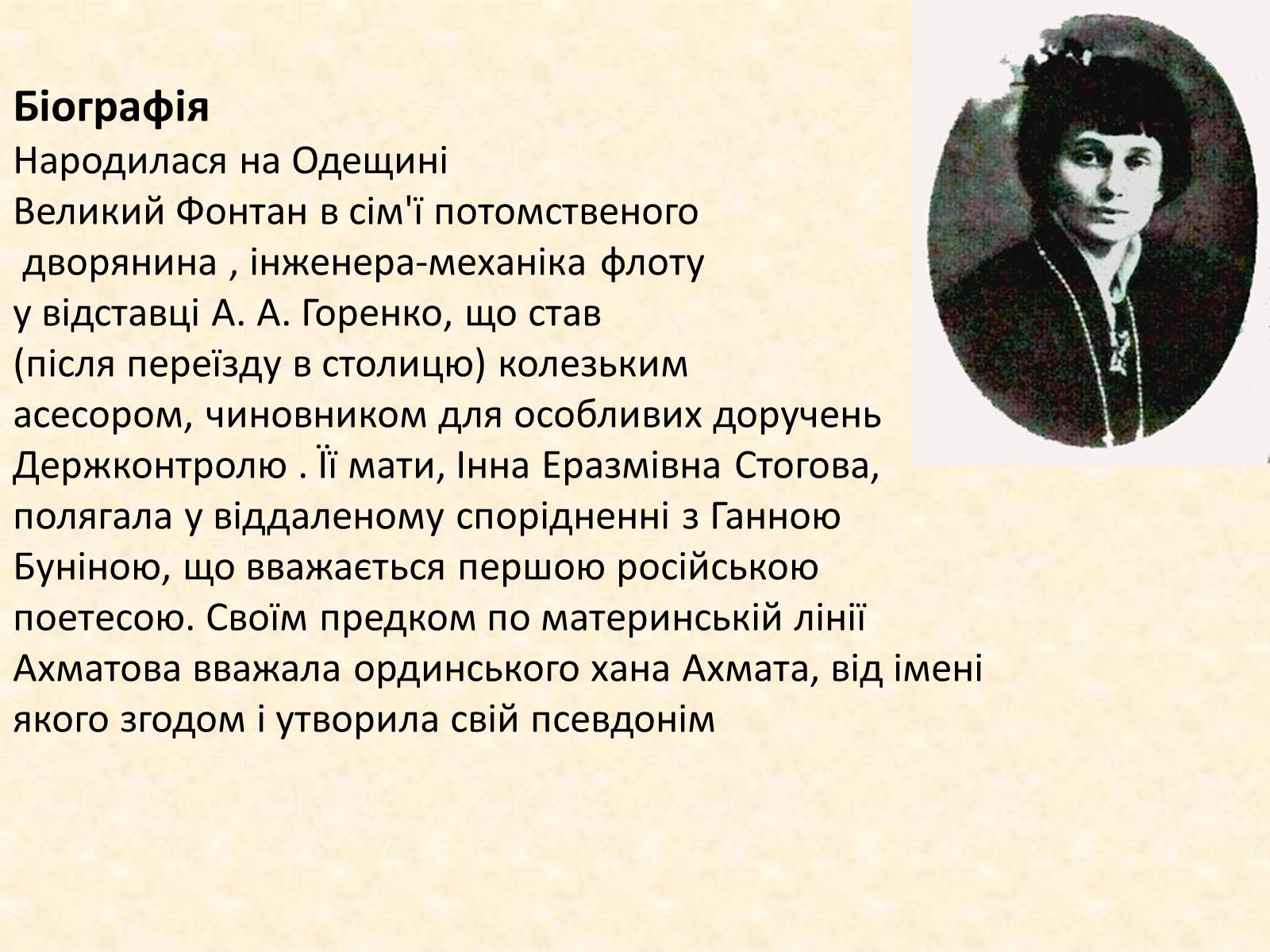 Презентація на тему «Анна Ахматова» (варіант 1) - Слайд #5