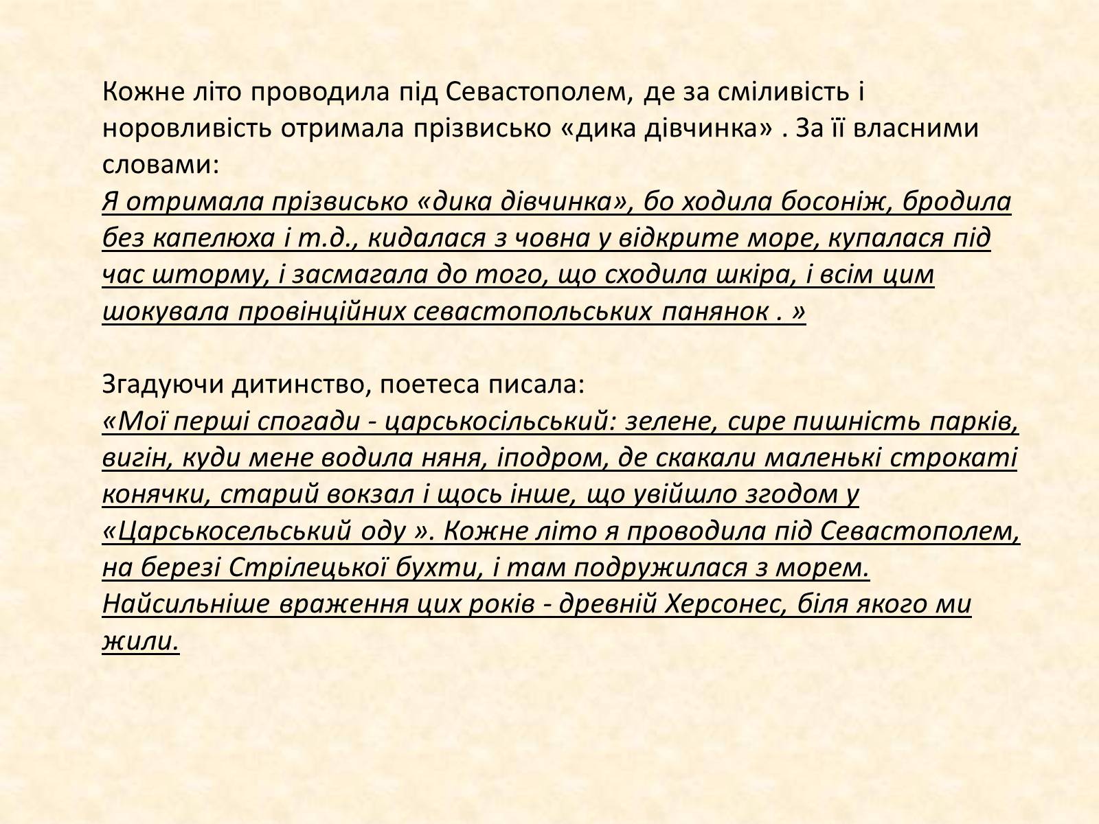 Презентація на тему «Анна Ахматова» (варіант 1) - Слайд #8