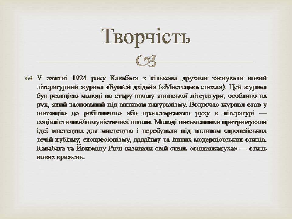 Презентація на тему «Кавабата Ясунарі» (варіант 7) - Слайд #4