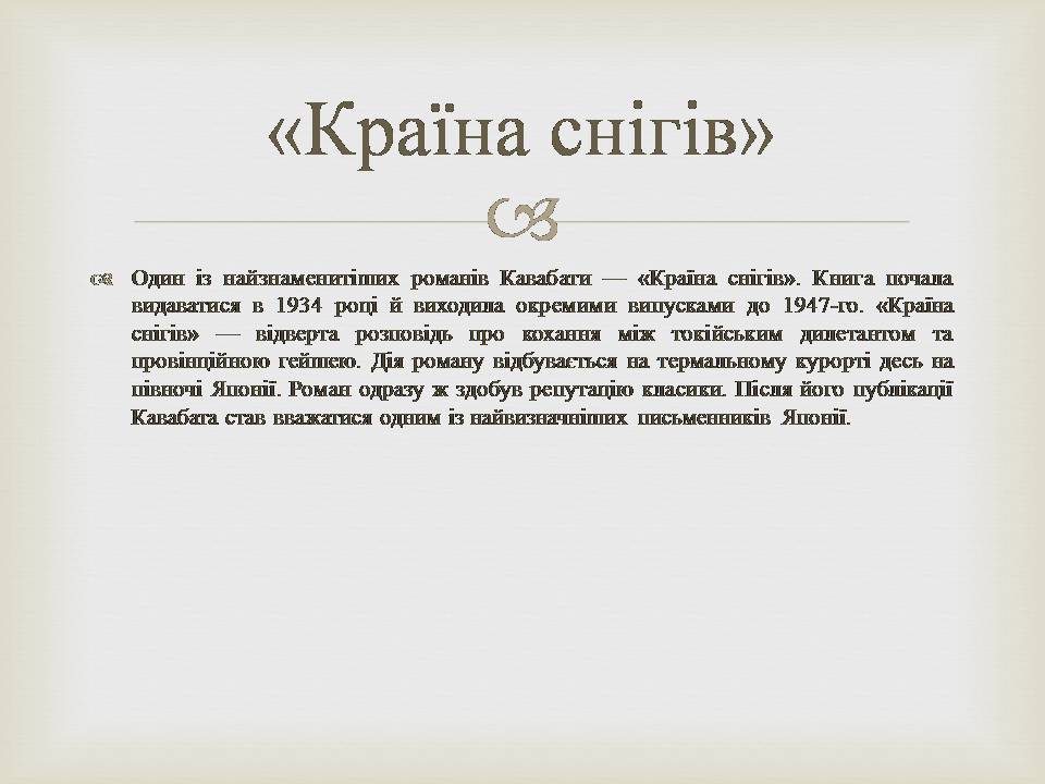 Презентація на тему «Кавабата Ясунарі» (варіант 7) - Слайд #6