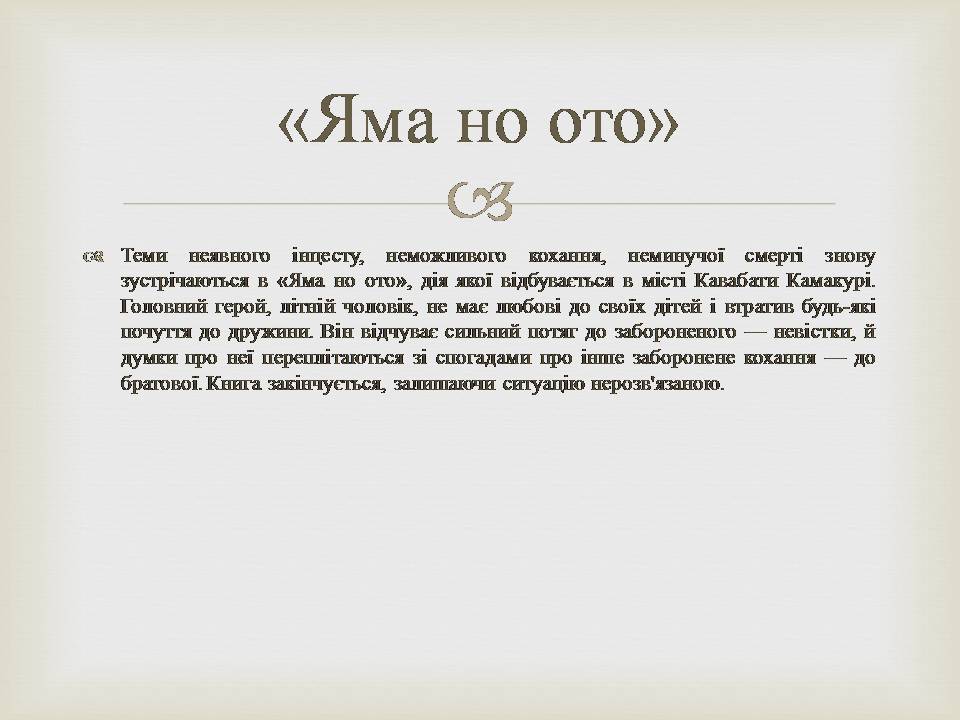 Презентація на тему «Кавабата Ясунарі» (варіант 7) - Слайд #9