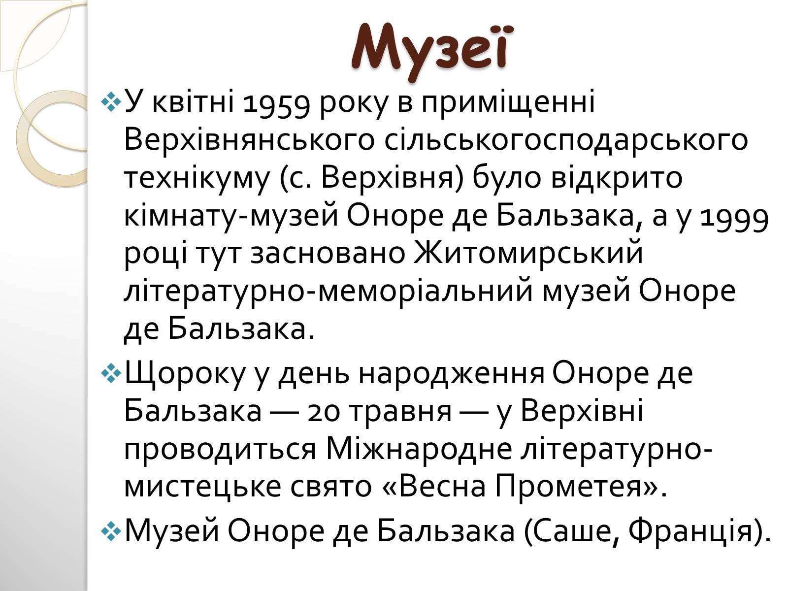 Презентація на тему «Оноре де Бальзак» (варіант 9) - Слайд #19