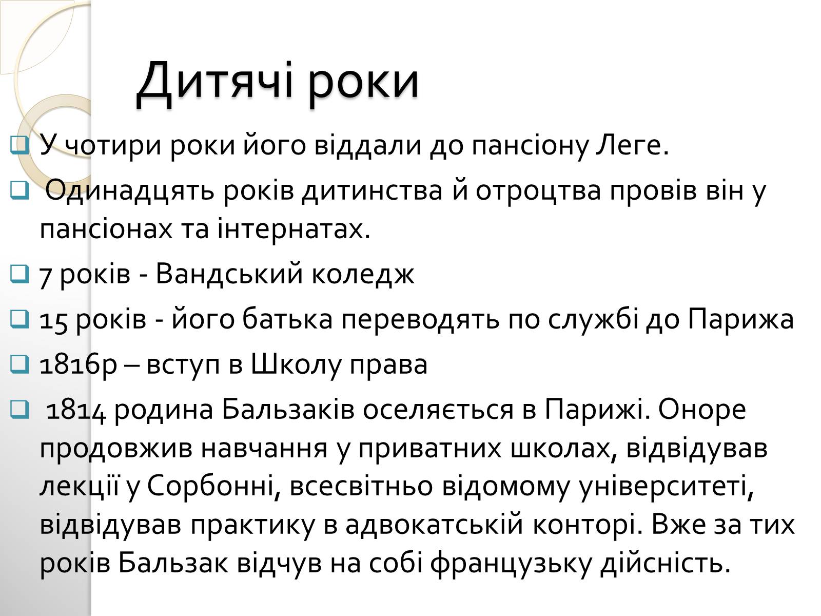 Презентація на тему «Оноре де Бальзак» (варіант 9) - Слайд #2