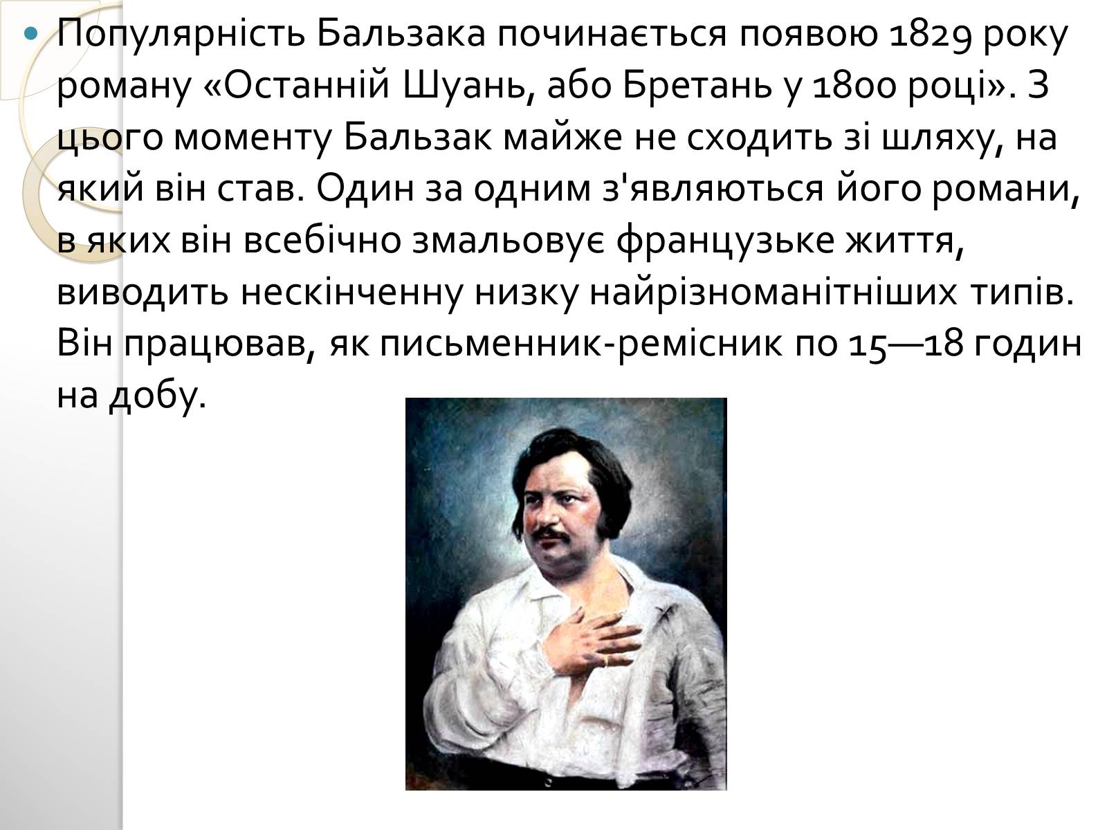 Презентація на тему «Оноре де Бальзак» (варіант 9) - Слайд #3