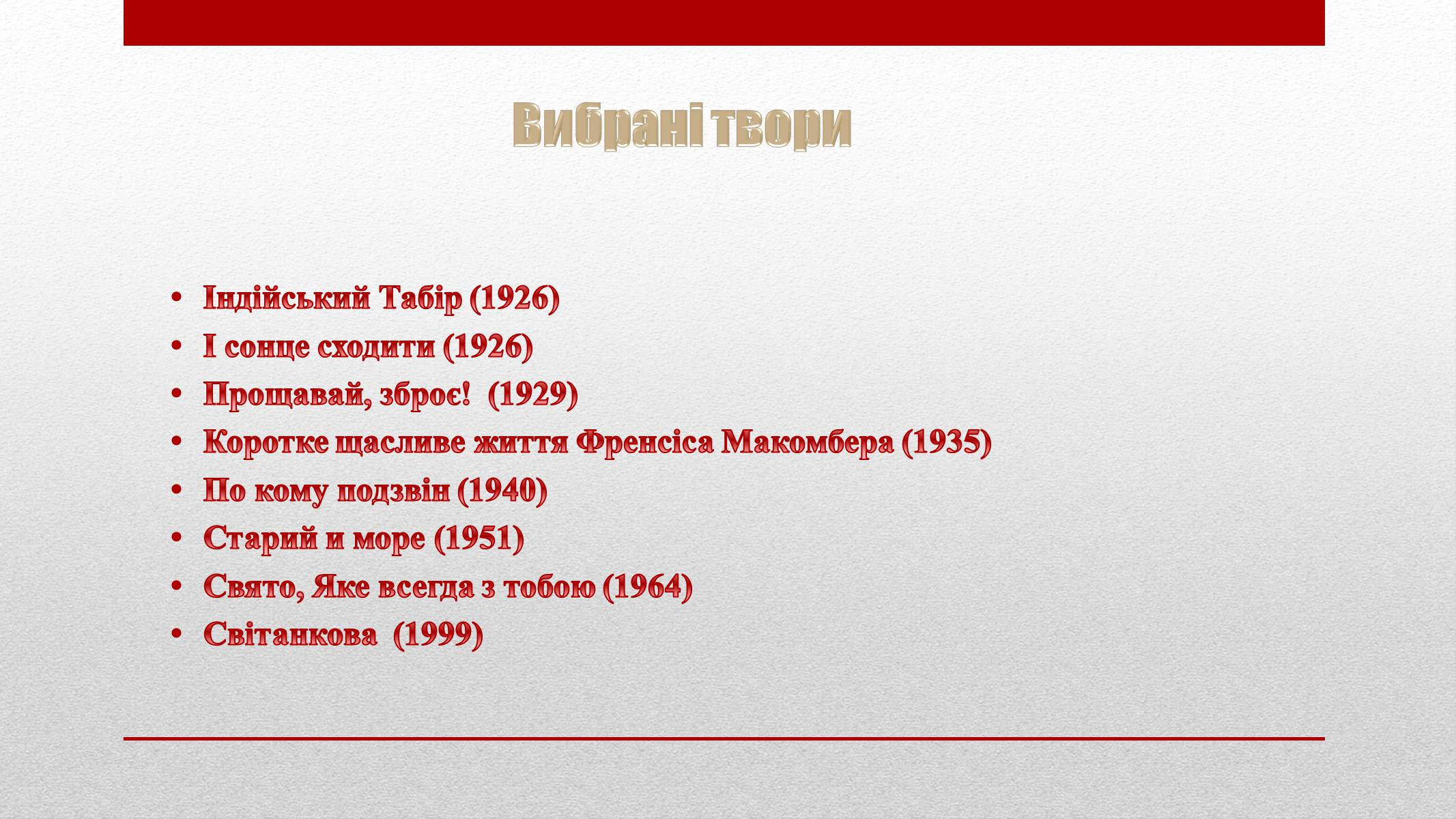 Презентація на тему «Ернест Міллер Хемінгуей» (варіант 3) - Слайд #8