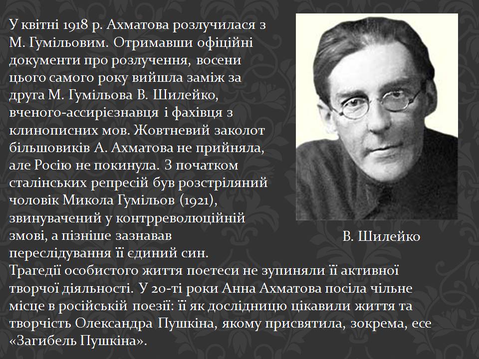 Презентація на тему «Анна Ахматова» (варіант 19) - Слайд #14