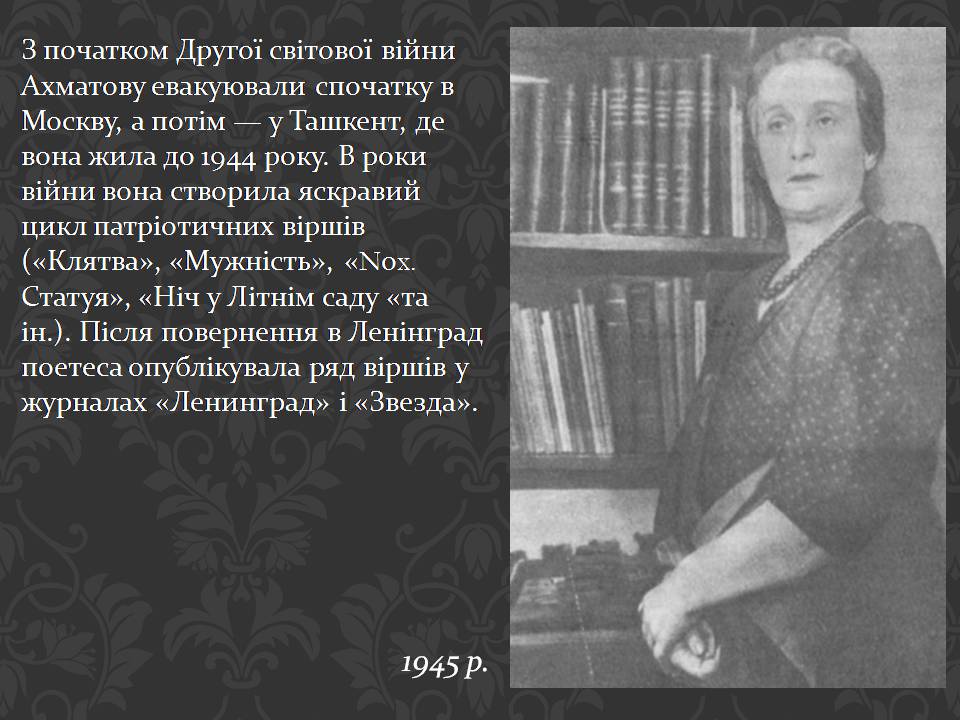 Презентація на тему «Анна Ахматова» (варіант 19) - Слайд #19