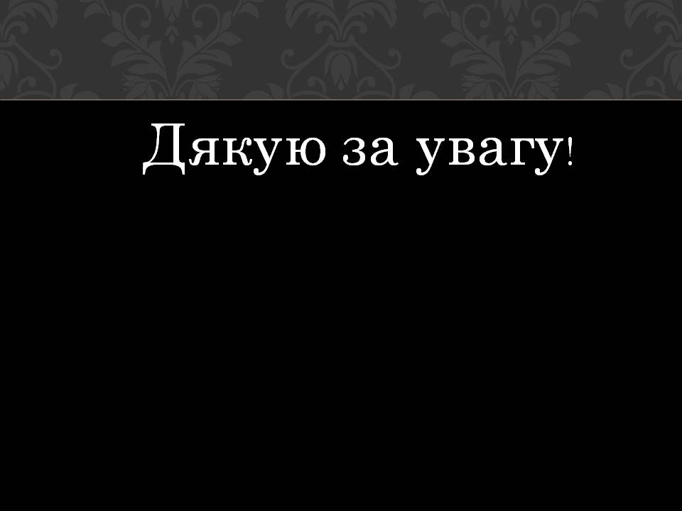 Презентація на тему «Анна Ахматова» (варіант 19) - Слайд #22