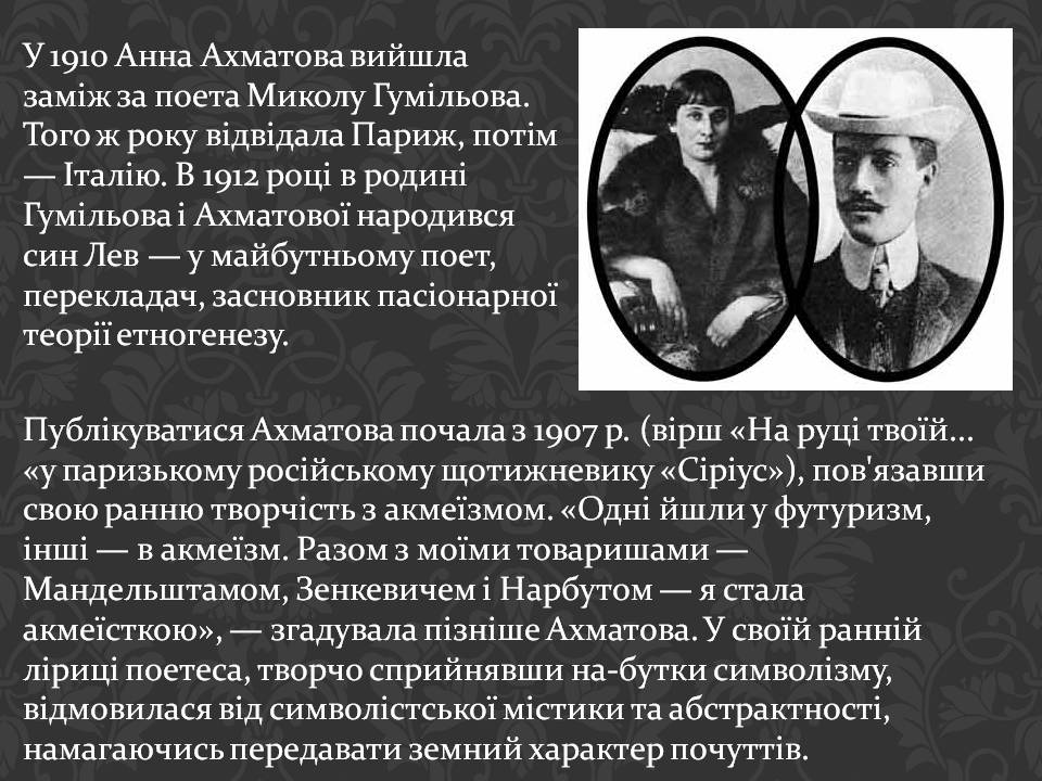 Презентація на тему «Анна Ахматова» (варіант 19) - Слайд #6