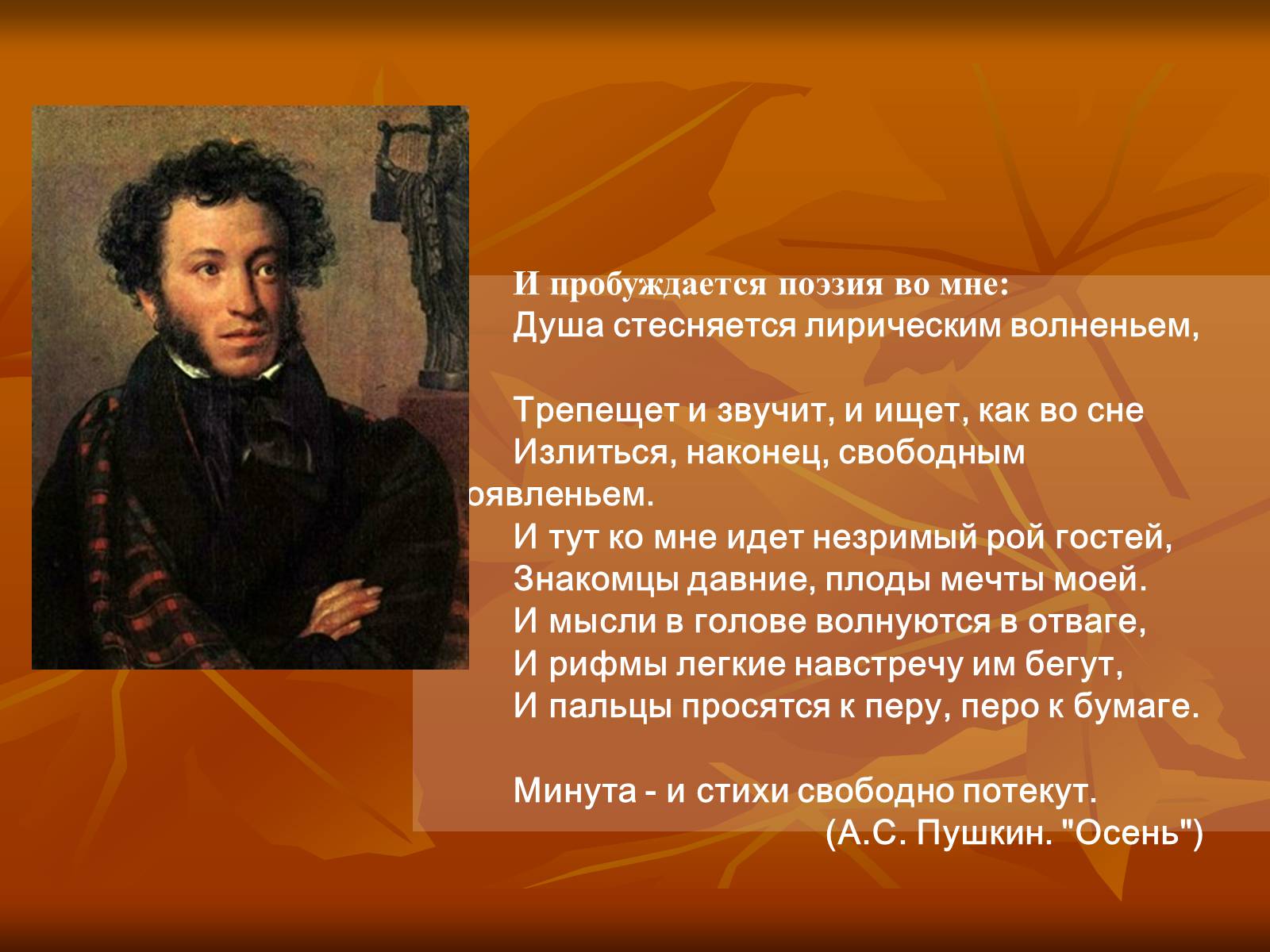 Презентація на тему «Болдинская осень» - Слайд #2